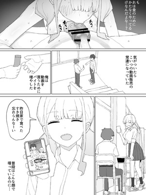 [むりぽよ] お金の関係だから_33