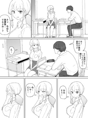 [むりぽよ] お金の関係だから_39