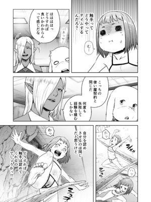 [熟成屋工房 (ハムの人)] てんたくるテイマー! Episode 8 (黒海苔)_13