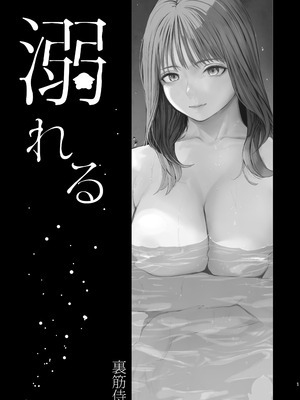 [裏筋部屋] 溺れる_03