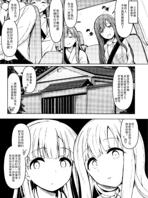 (C100) [Mocateria (あきさかやもか)] かくれゆかりて あいたずさえる (アイドルマスター シンデレラガールズ)｜借一隐幽泉 携手相依 [黒緋鞠汉化]_03