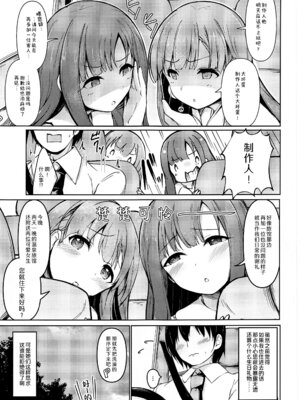 (C100) [Mocateria (あきさかやもか)] かくれゆかりて あいたずさえる (アイドルマスター シンデレラガールズ)｜借一隐幽泉 携手相依 [黒緋鞠汉化]_04