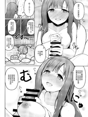 (C100) [Mocateria (あきさかやもか)] かくれゆかりて あいたずさえる (アイドルマスター シンデレラガールズ)｜借一隐幽泉 携手相依 [黒緋鞠汉化]_07