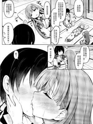 (C100) [Mocateria (あきさかやもか)] かくれゆかりて あいたずさえる (アイドルマスター シンデレラガールズ)｜借一隐幽泉 携手相依 [黒緋鞠汉化]_11