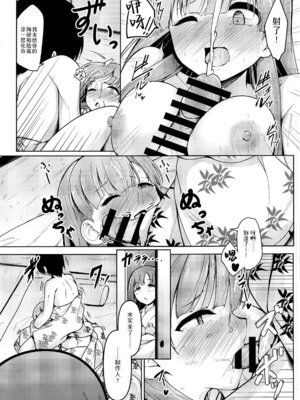 (C100) [Mocateria (あきさかやもか)] かくれゆかりて あいたずさえる (アイドルマスター シンデレラガールズ)｜借一隐幽泉 携手相依 [黒緋鞠汉化]_14