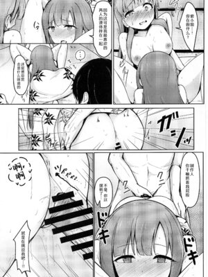 (C100) [Mocateria (あきさかやもか)] かくれゆかりて あいたずさえる (アイドルマスター シンデレラガールズ)｜借一隐幽泉 携手相依 [黒緋鞠汉化]_22