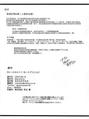 (C100) [Mocateria (あきさかやもか)] かくれゆかりて あいたずさえる (アイドルマスター シンデレラガールズ)｜借一隐幽泉 携手相依 [黒緋鞠汉化]_31