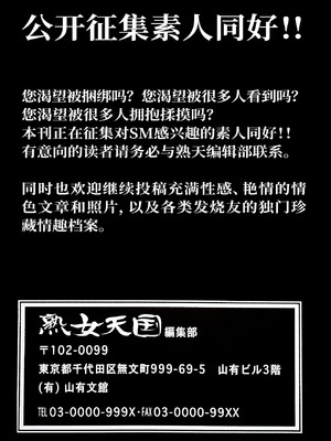 (C101) [さんかくエプロン (山文京伝、有無らひ)] 月刊熟女天国2023 新年特大号 [ELF个人汉化]_31