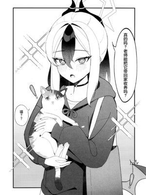 (C106) [JMao (JMao睫毛)] 指先ひとつ分の距離 (ブルーアーカイブ)｜近在一指之隔的距离 [欶澜汉化组]_03