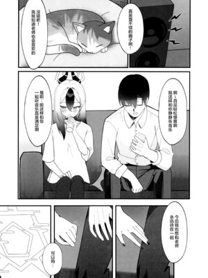 (C106) [JMao (JMao睫毛)] 指先ひとつ分の距離 (ブルーアーカイブ)｜近在一指之隔的距离 [欶澜汉化组]_09