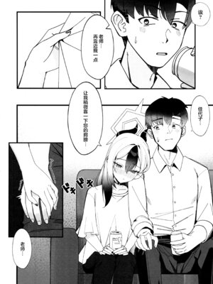 (C106) [JMao (JMao睫毛)] 指先ひとつ分の距離 (ブルーアーカイブ)｜近在一指之隔的距离 [欶澜汉化组]_10