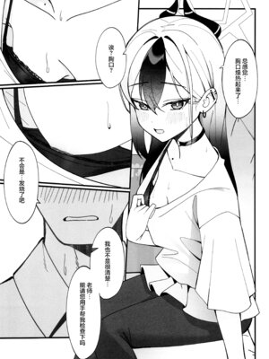 (C106) [JMao (JMao睫毛)] 指先ひとつ分の距離 (ブルーアーカイブ)｜近在一指之隔的距离 [欶澜汉化组]_11