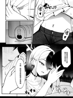 (C106) [JMao (JMao睫毛)] 指先ひとつ分の距離 (ブルーアーカイブ)｜近在一指之隔的距离 [欶澜汉化组]_12