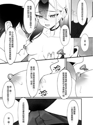 (C106) [JMao (JMao睫毛)] 指先ひとつ分の距離 (ブルーアーカイブ)｜近在一指之隔的距离 [欶澜汉化组]_15