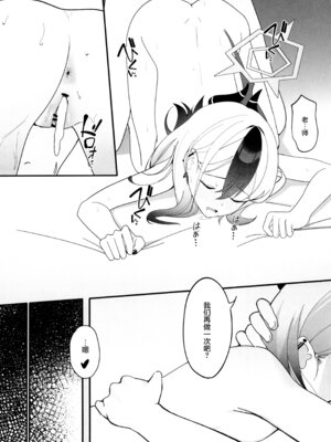 (C106) [JMao (JMao睫毛)] 指先ひとつ分の距離 (ブルーアーカイブ)｜近在一指之隔的距离 [欶澜汉化组]_25