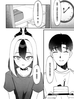 (C106) [JMao (JMao睫毛)] 指先ひとつ分の距離 (ブルーアーカイブ)｜近在一指之隔的距离 [欶澜汉化组]_26