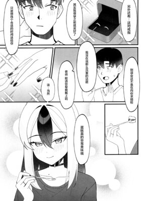 (C106) [JMao (JMao睫毛)] 指先ひとつ分の距離 (ブルーアーカイブ)｜近在一指之隔的距离 [欶澜汉化组]_27