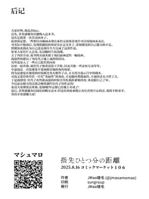 (C106) [JMao (JMao睫毛)] 指先ひとつ分の距離 (ブルーアーカイブ)｜近在一指之隔的距离 [欶澜汉化组]_28