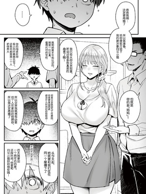 [COMEX (珍緑)] 元魔法少女の家族話 月 [中国翻訳] [DL版]_08