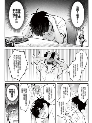 [COMEX (珍緑)] 元魔法少女の家族話 月 [中国翻訳] [DL版]_10