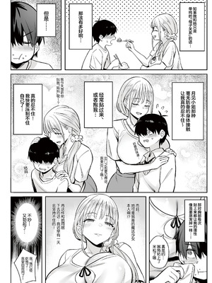 [COMEX (珍緑)] 元魔法少女の家族話 月 [中国翻訳] [DL版]_13