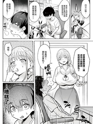 [COMEX (珍緑)] 元魔法少女の家族話 月 [中国翻訳] [DL版]_14