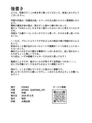 [COMEX (珍緑)] 元魔法少女の家族話 月 [中国翻訳] [DL版]_33