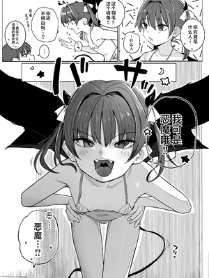 [きのもと杏] アクマをちんぽでやっつけろ!!｜用肉棒来打败小恶魔吧!! [欶澜汉化组]_07