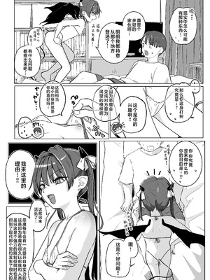 [きのもと杏] アクマをちんぽでやっつけろ!!｜用肉棒来打败小恶魔吧!! [欶澜汉化组]_08