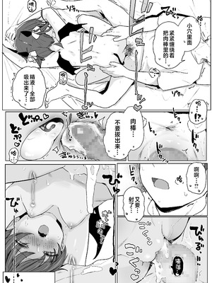 [きのもと杏] アクマをちんぽでやっつけろ!!｜用肉棒来打败小恶魔吧!! [欶澜汉化组]_25