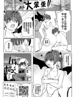 [きのもと杏] アクマをちんぽでやっつけろ!!｜用肉棒来打败小恶魔吧!! [欶澜汉化组]_26