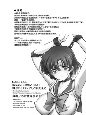 [ブルーガーネット (芹沢克己)] その星は汚されて 3 (美少女戦士セーラームーン)｜被玷污的那颗星 3 [光阴个人汉化] [DL版]_18