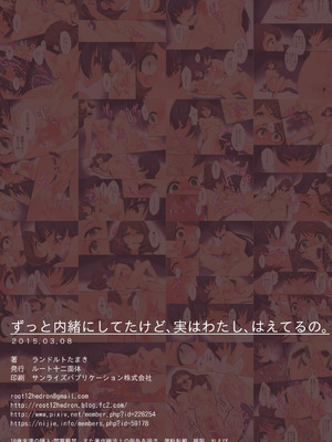 [ルート十二面体 (ランドルトたまき)] ずっと内緒にしてたけど、実はわたし、はえてるの。｜我从来没告诉过别人，其实，我长着那个东西 [含羞紫罗兰个人汉化] [DL版]_20