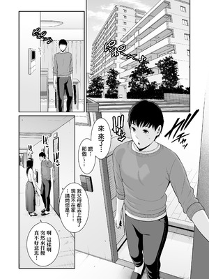 [三崎 (gonza)] おとなりの人妻(35) 〜歳の差なんて(上)~ [中国翻译] [DL版]_03