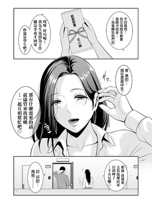 [三崎 (gonza)] おとなりの人妻(35) 〜歳の差なんて(上)~ [中国翻译] [DL版]_05