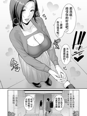 [三崎 (gonza)] おとなりの人妻(35) 〜歳の差なんて(上)~ [中国翻译] [DL版]_14