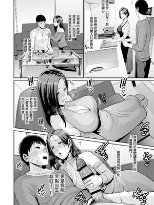 [三崎 (gonza)] おとなりの人妻(35) 〜歳の差なんて(上)~ [中国翻译] [DL版]_30