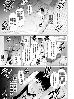 [三崎 (gonza)] おとなりの人妻(35) 〜歳の差なんて(上)~ [中国翻译] [DL版]_31