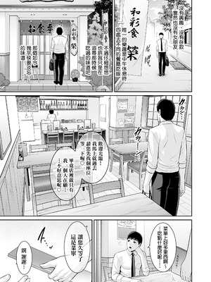 [三崎 (gonza)] おとなりの人妻(35) 〜歳の差なんて(上)~ [中国翻译] [DL版]_53