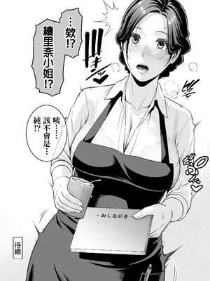 [三崎 (gonza)] おとなりの人妻(35) 〜歳の差なんて(上)~ [中国翻译] [DL版]_54