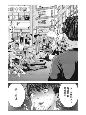 [今井ユウ] 在丧尸遍地的世界里建造后宫｜ゾンビ世界でハーレムをつくろう！_018