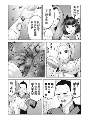 [今井ユウ] 在丧尸遍地的世界里建造后宫｜ゾンビ世界でハーレムをつくろう！_020