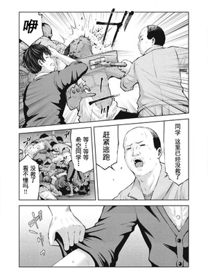 [今井ユウ] 在丧尸遍地的世界里建造后宫｜ゾンビ世界でハーレムをつくろう！_028