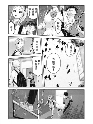 [今井ユウ] 在丧尸遍地的世界里建造后宫｜ゾンビ世界でハーレムをつくろう！_030