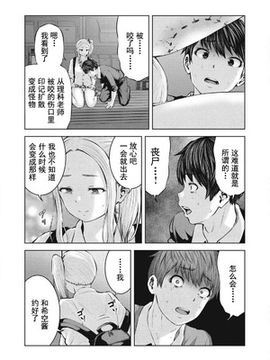 [今井ユウ] 在丧尸遍地的世界里建造后宫｜ゾンビ世界でハーレムをつくろう！_034