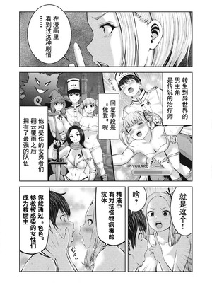 [今井ユウ] 在丧尸遍地的世界里建造后宫｜ゾンビ世界でハーレムをつくろう！_043