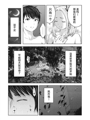 [今井ユウ] 在丧尸遍地的世界里建造后宫｜ゾンビ世界でハーレムをつくろう！_045