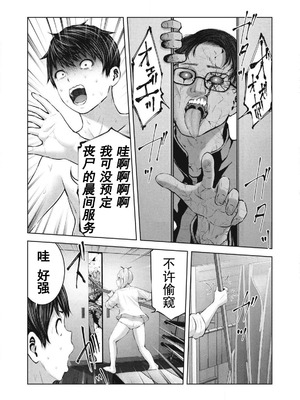 [今井ユウ] 在丧尸遍地的世界里建造后宫｜ゾンビ世界でハーレムをつくろう！_050