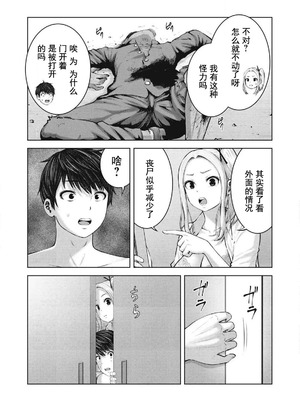 [今井ユウ] 在丧尸遍地的世界里建造后宫｜ゾンビ世界でハーレムをつくろう！_051