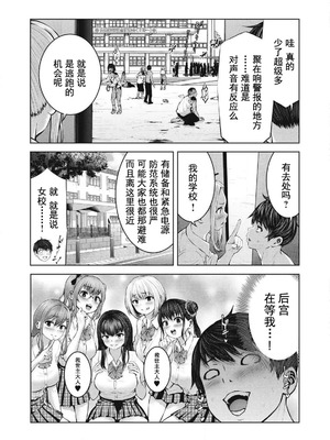 [今井ユウ] 在丧尸遍地的世界里建造后宫｜ゾンビ世界でハーレムをつくろう！_052